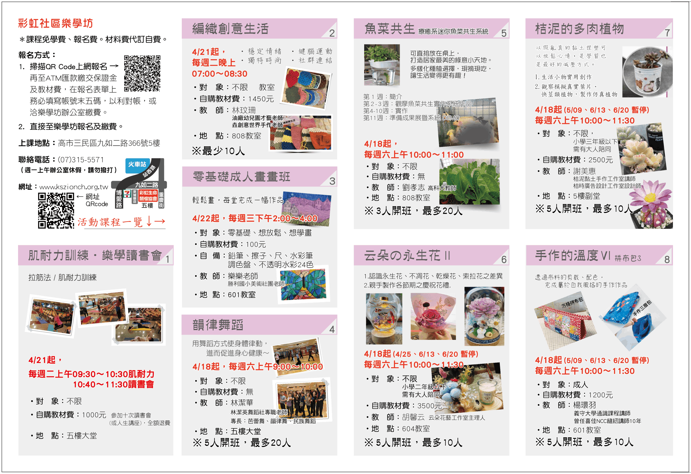 彩虹兒童學習營海報