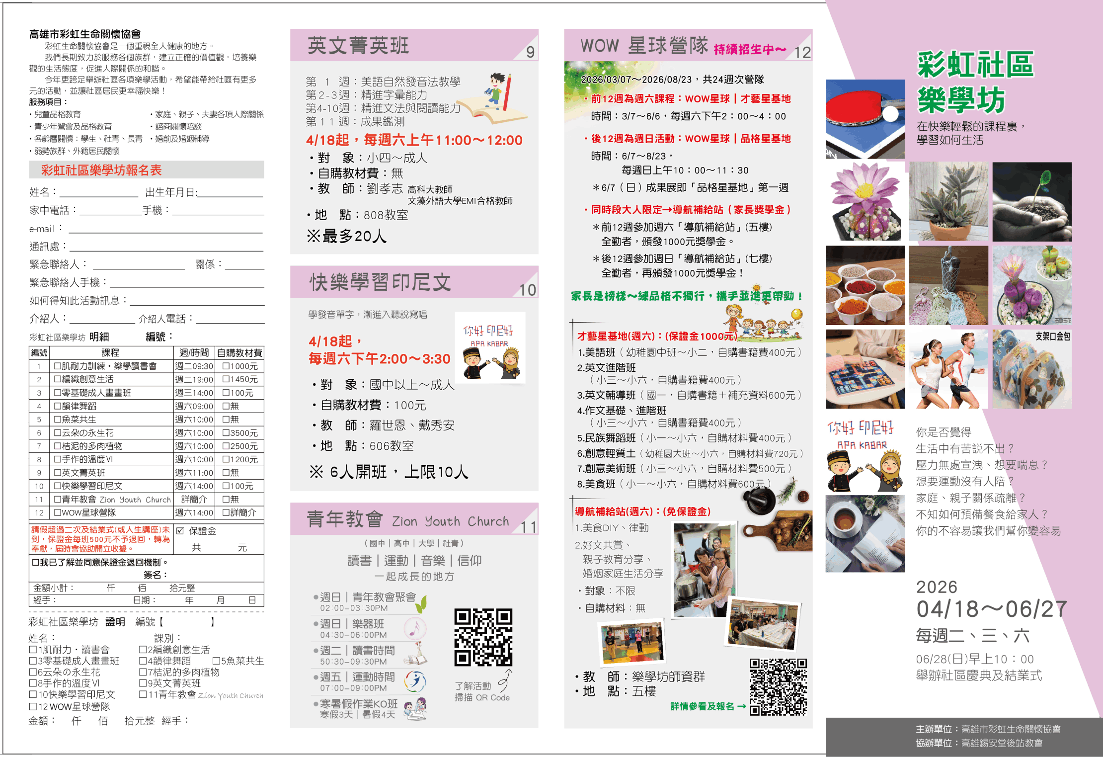 彩虹兒童學習營海報